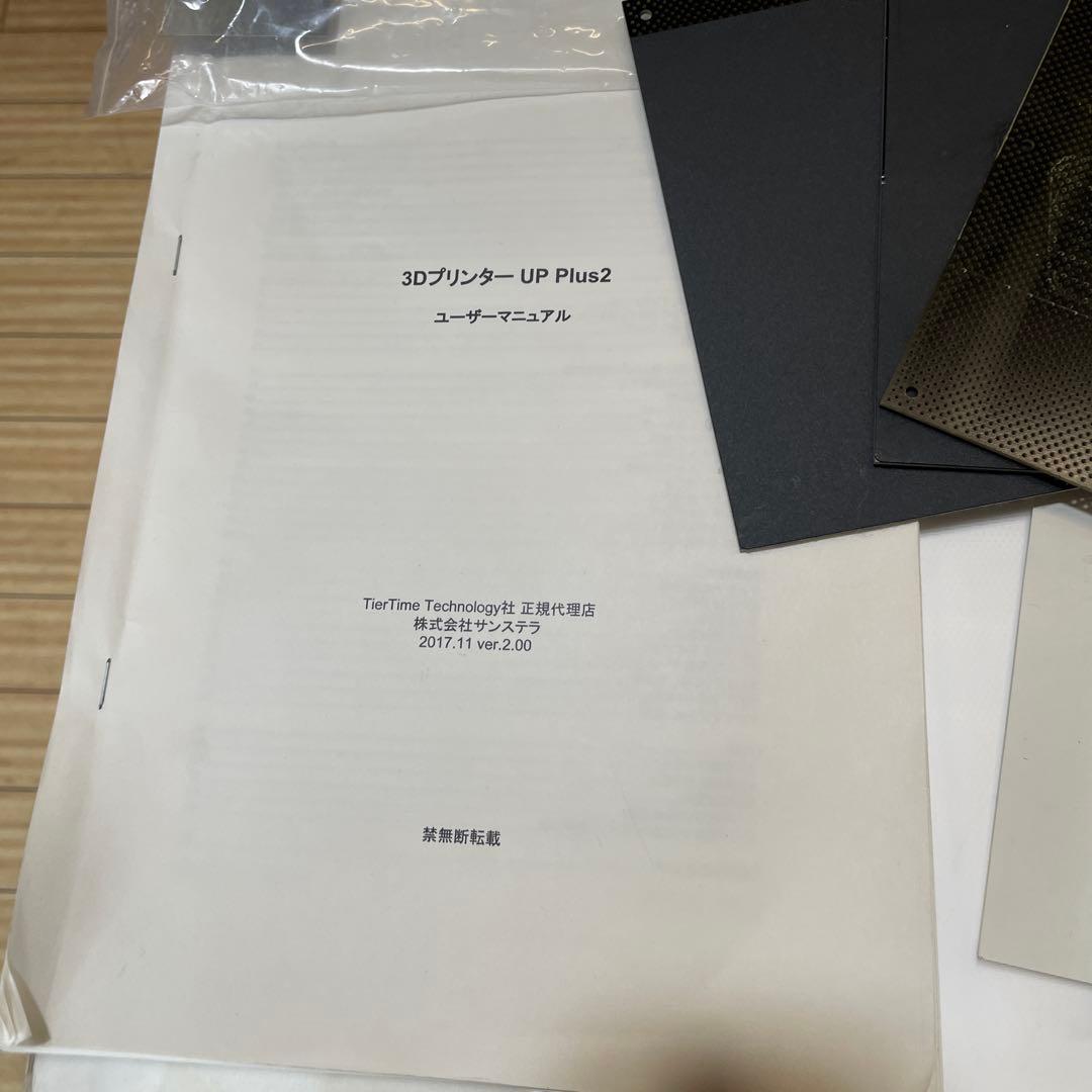 UP Plus2 3Dプリンター