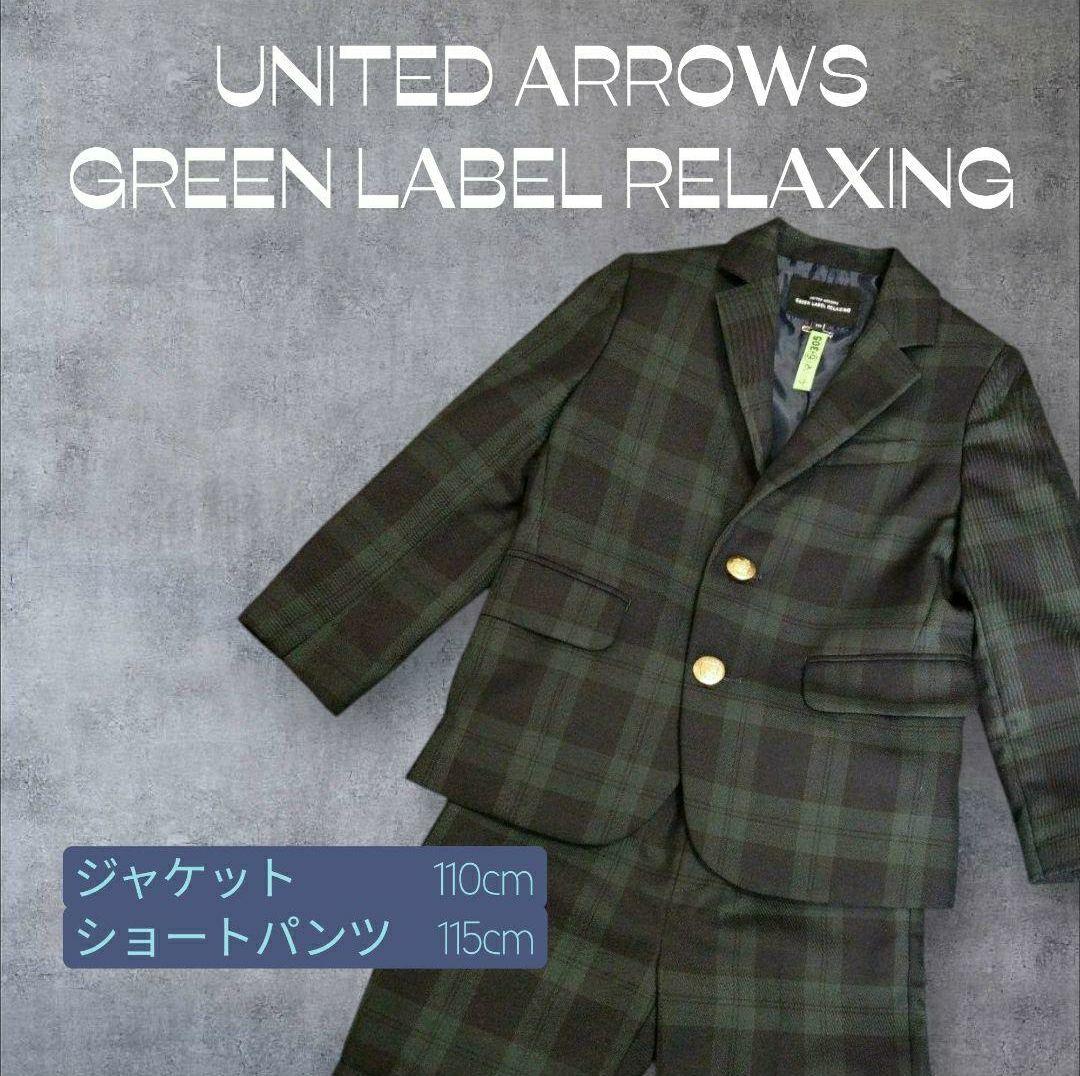 【クリーニング済】ユナイテッドアローズ キッズ フォーマルスーツ 4点セット