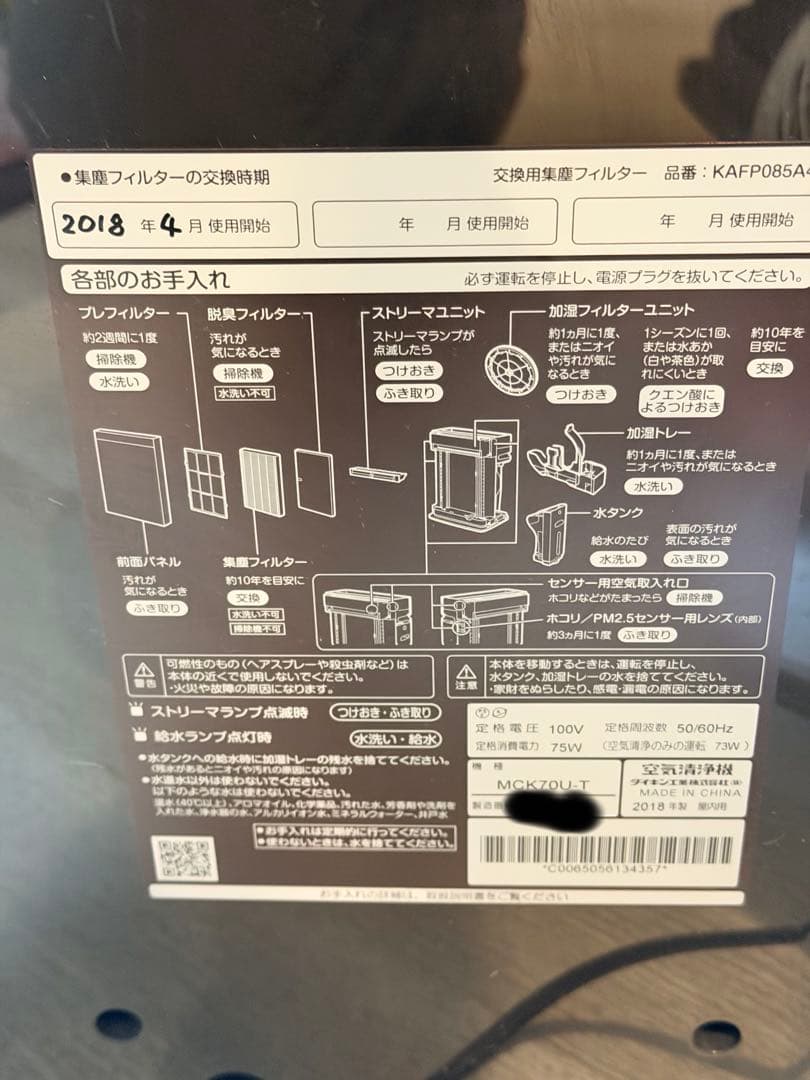 MCK70-T 空気清浄機 ダイキン