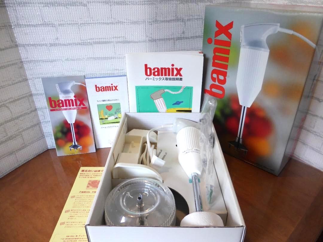 【未使用】バーミックス 　bamix M133
