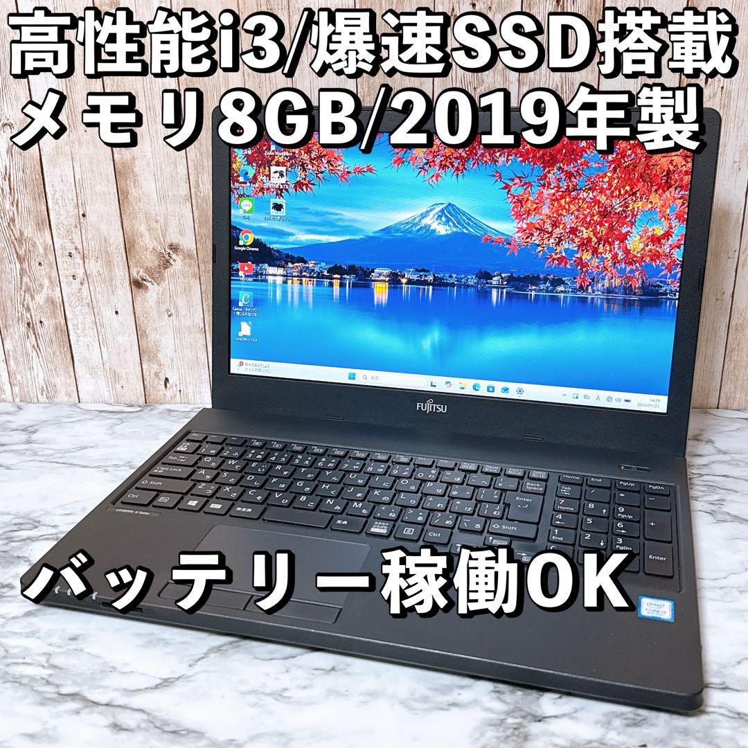 1台限定✨すぐ使えるノートパソコンPC 高性能i3＆爆速SSD/メモリ8GB