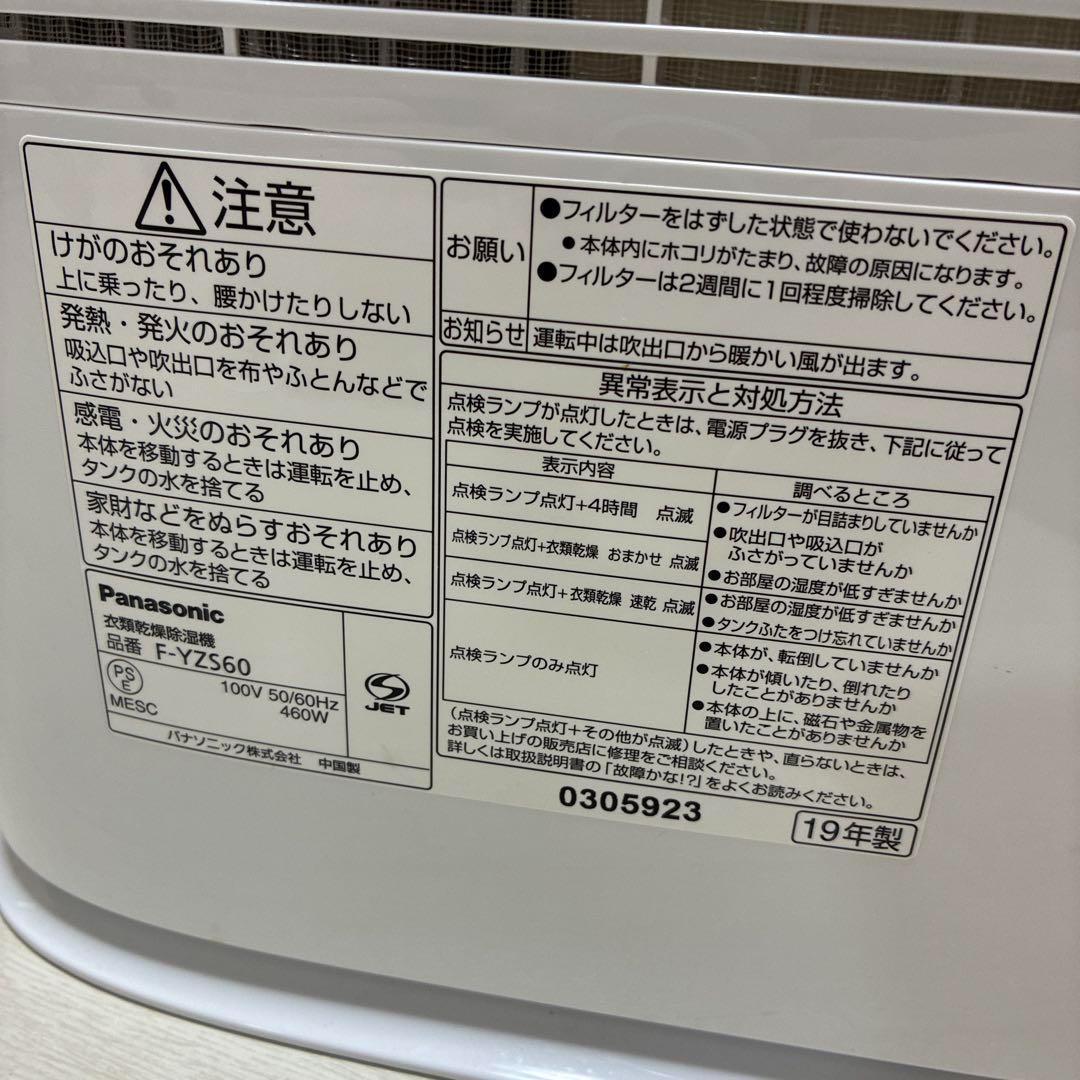 Panasonic衣類乾燥除湿機 F-YZS60 2019年製
