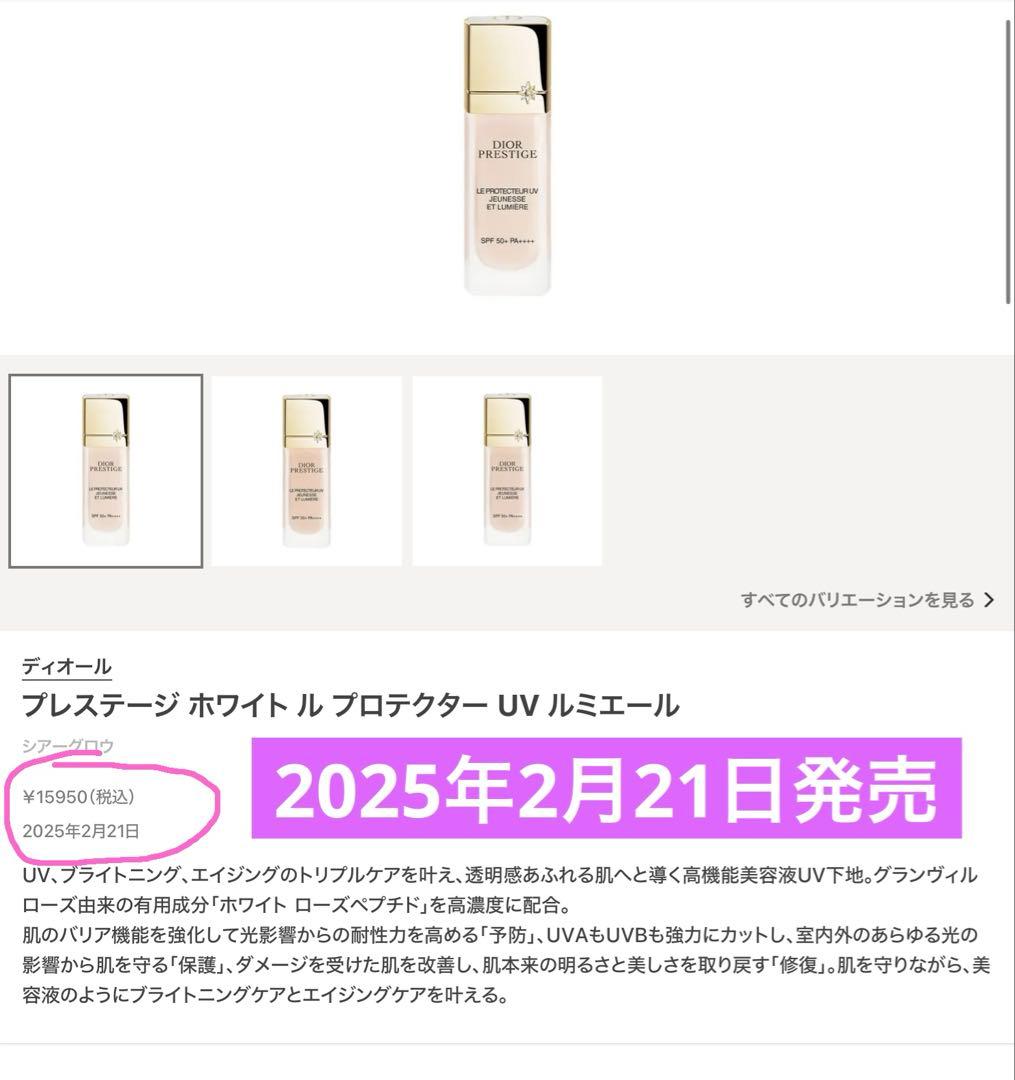 プレステージホワイトルプロテクターUVルミエール　BB 01番