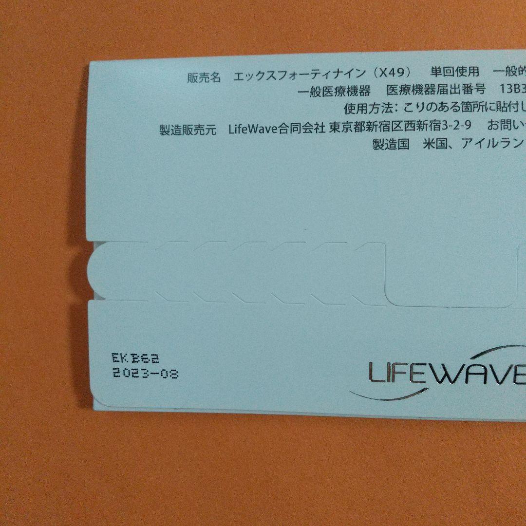 ライフウェーブ x49 パッチ