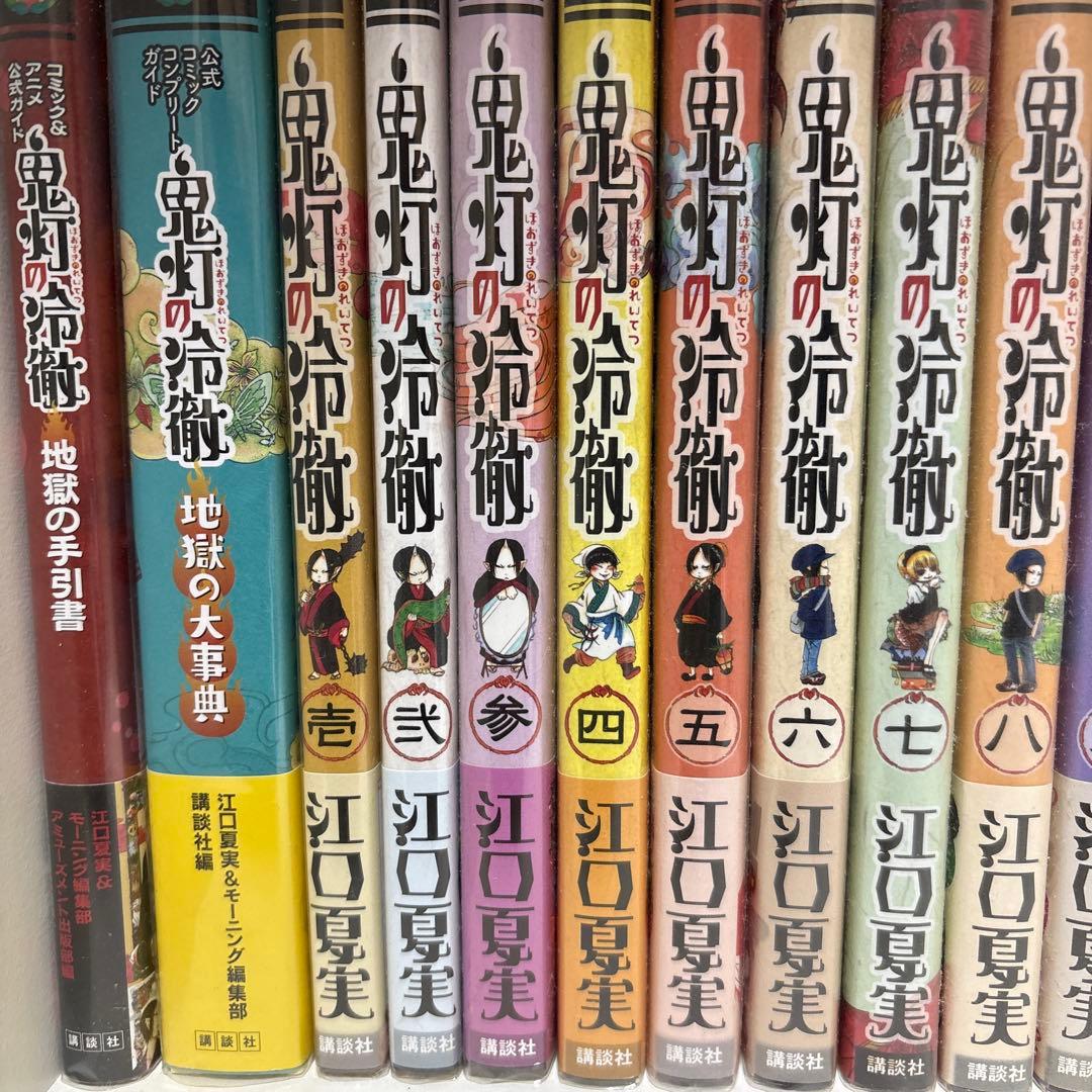 h*u様 鬼灯の冷徹 全34巻 江口夏実