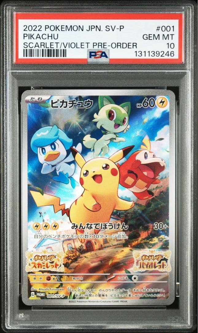 ポケモンカード ピカチュウ 2022 PSA10