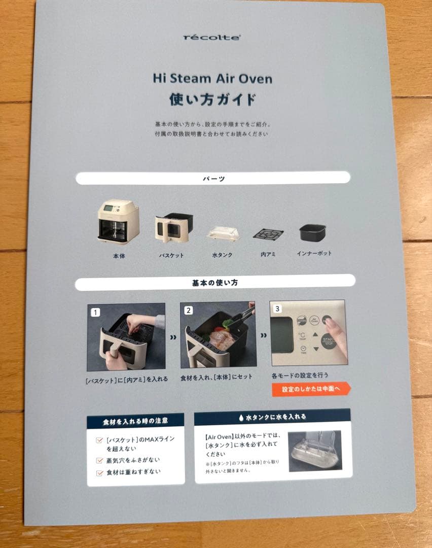 recolte ハイスチームエアーオーブン RAO-3 クリームホワイト