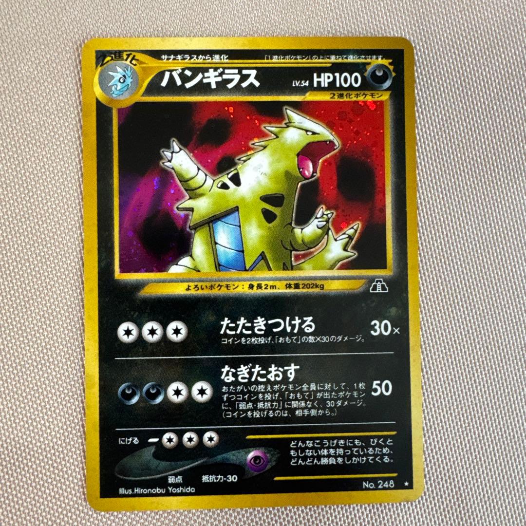 バンギラス R SM6b チャンピオンロード 038/066