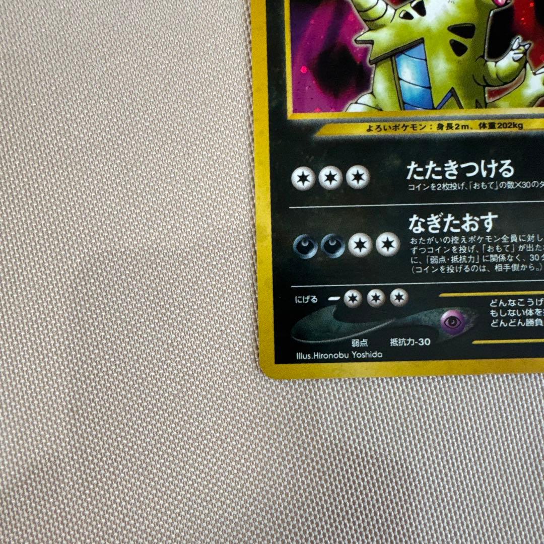 バンギラス R SM6b チャンピオンロード 038/066