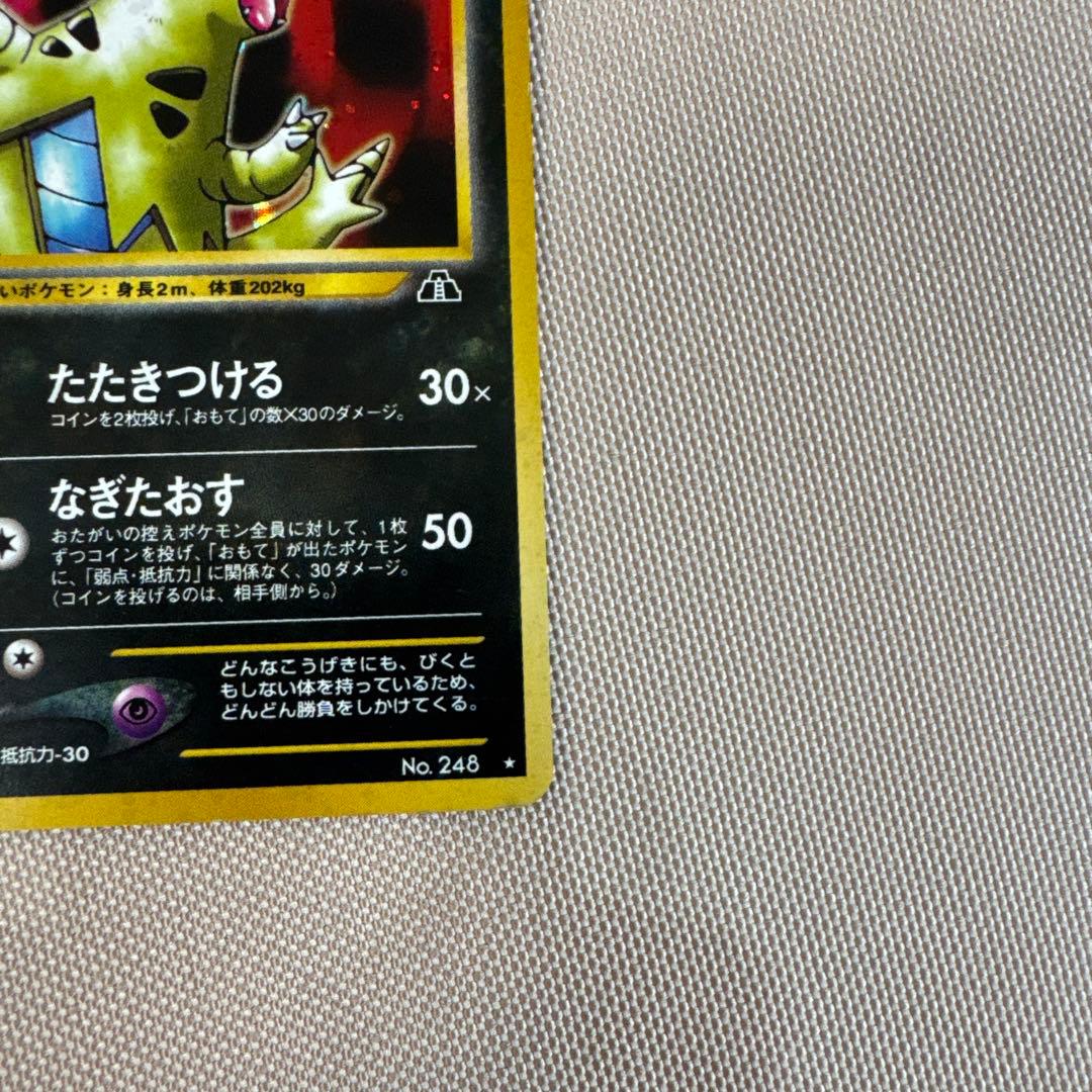 バンギラス R SM6b チャンピオンロード 038/066