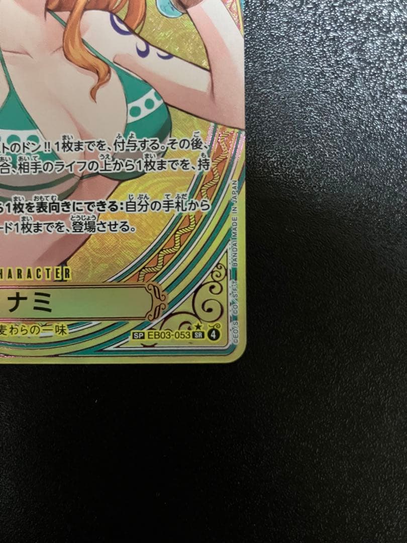 【24時間以内発送❗️】ワンピカード　ナミ　SP