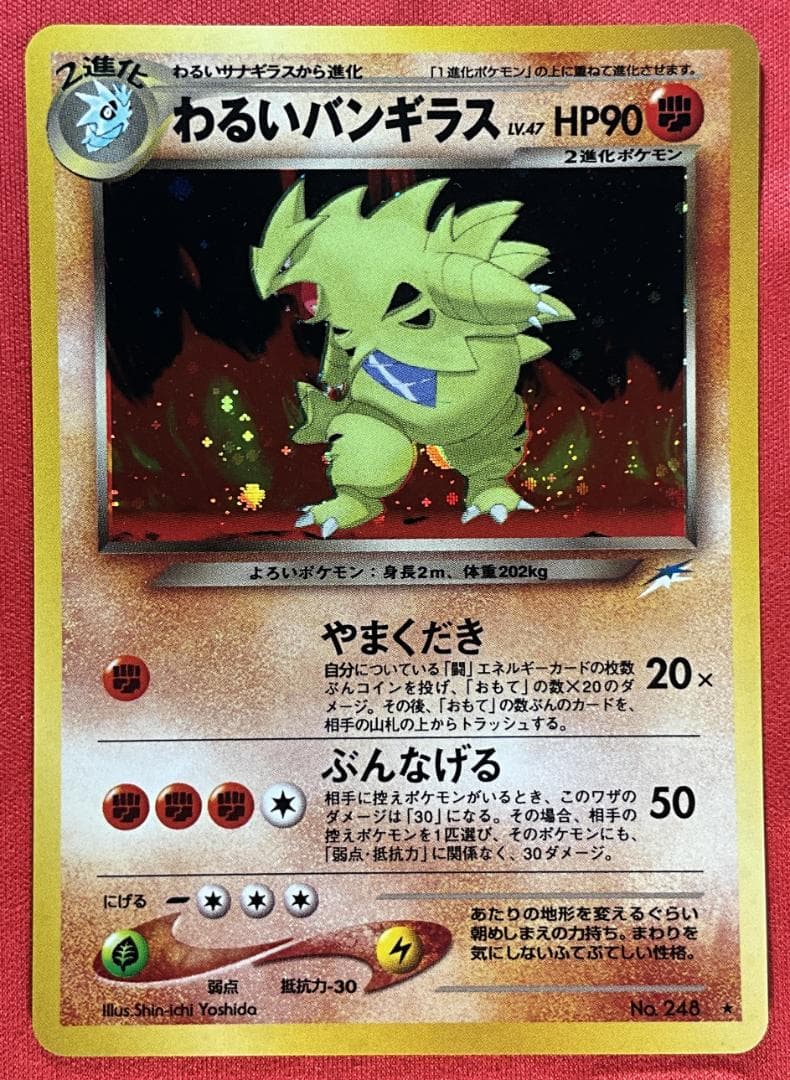 旧裏　ホロエラー　ホロずれ　わるいバンギラス★Dark Tyranitar