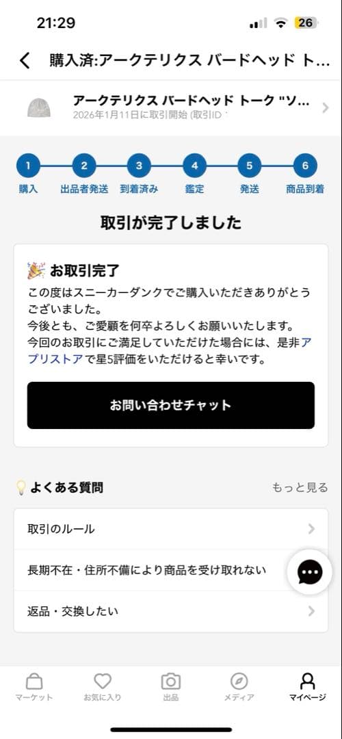 ARC'TERYX スケルトンロゴ ニット帽 グレー