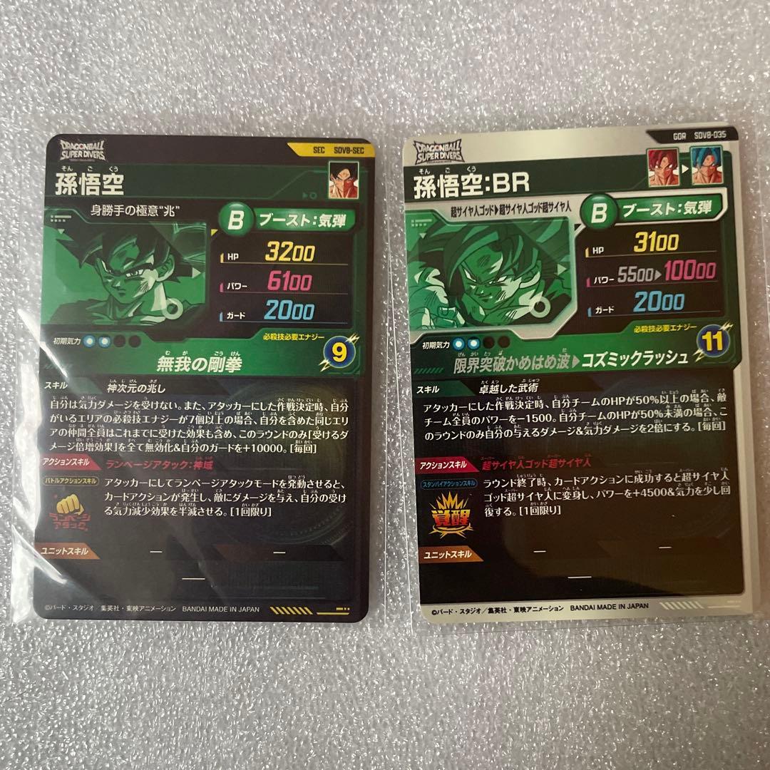ドラゴンボールスーパーダイバーズ8弾GDR sec 孫悟空　ベジータbr ザマス
