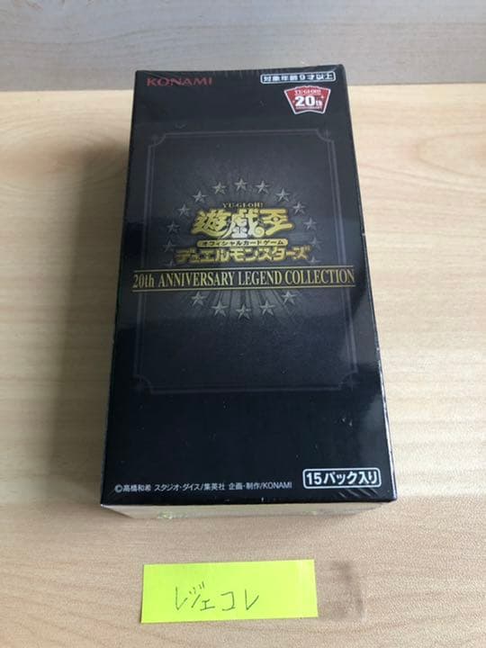20周年　絶賛高騰中　レジェンドコレクション　　　　新品未開封シュリンク付き