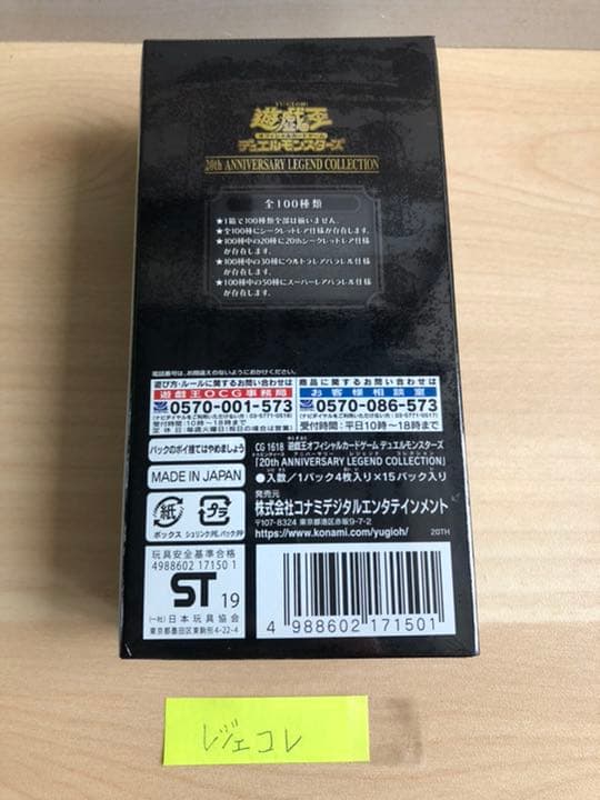 20周年　絶賛高騰中　レジェンドコレクション　　　　新品未開封シュリンク付き
