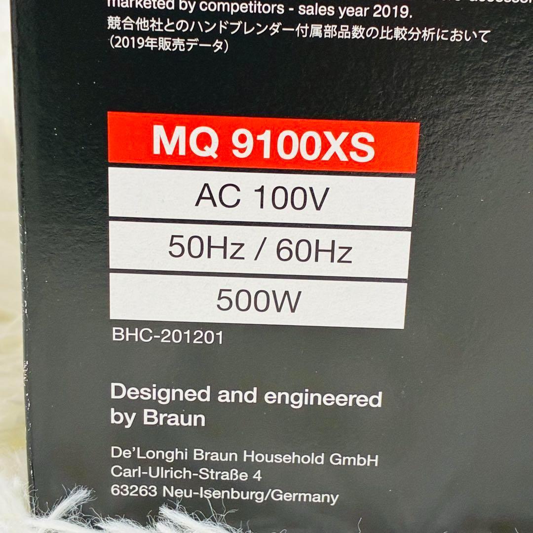【新品未使用】ブラウン ハンドブレンダー マルチクイック9 MQ9100XS