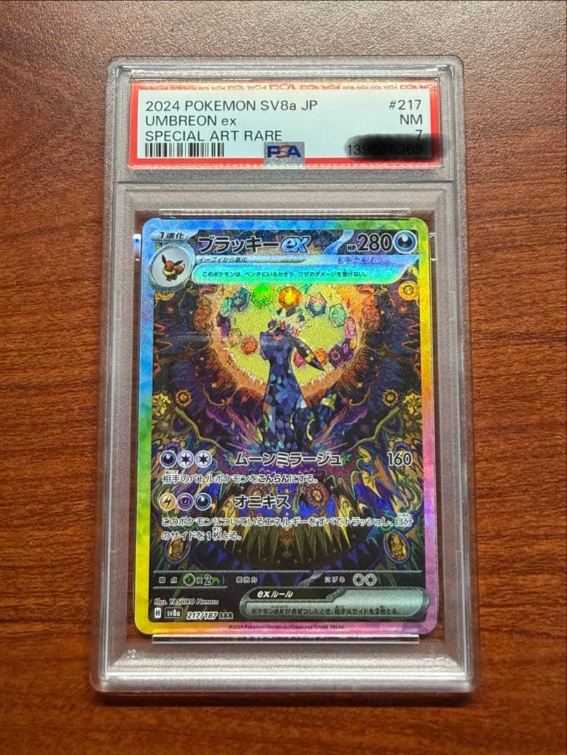 ブラッキーex SAR PSA7（Near Mint）