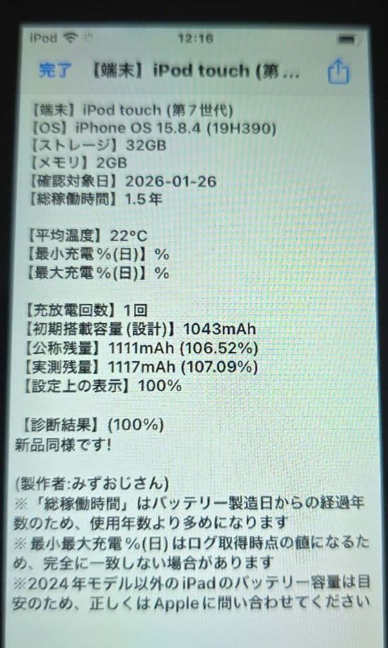iPod touch 7◼️充放電回数1回◼️バッテリー容量100%◼️301