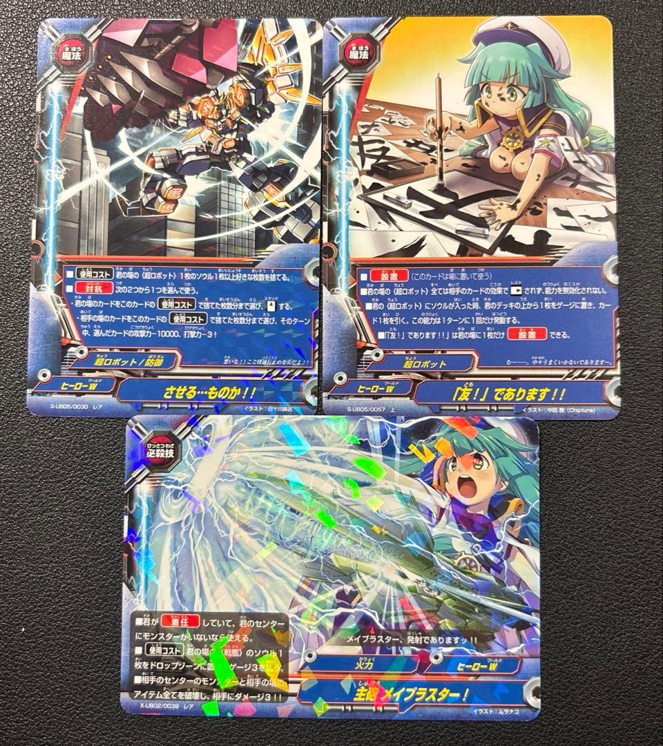 バディファイト　超ロボット　戦艦　サツキ　デッキ