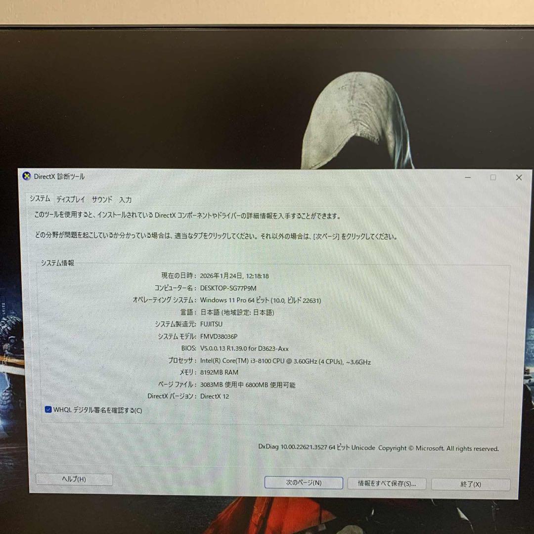 #884 富士通 ESPRIMO D588/TX i3-8100 8GB 256