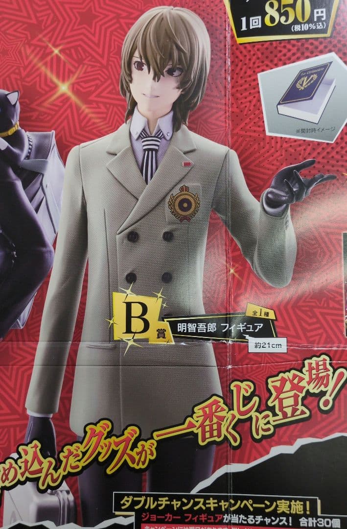 一番くじペルソナ5ザロイヤルＢ賞　明智吾郎フィギュア