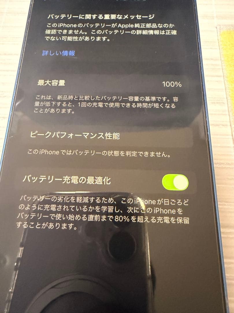 iPhone13 128GB ブルー SIMフリー バッテリー交換済