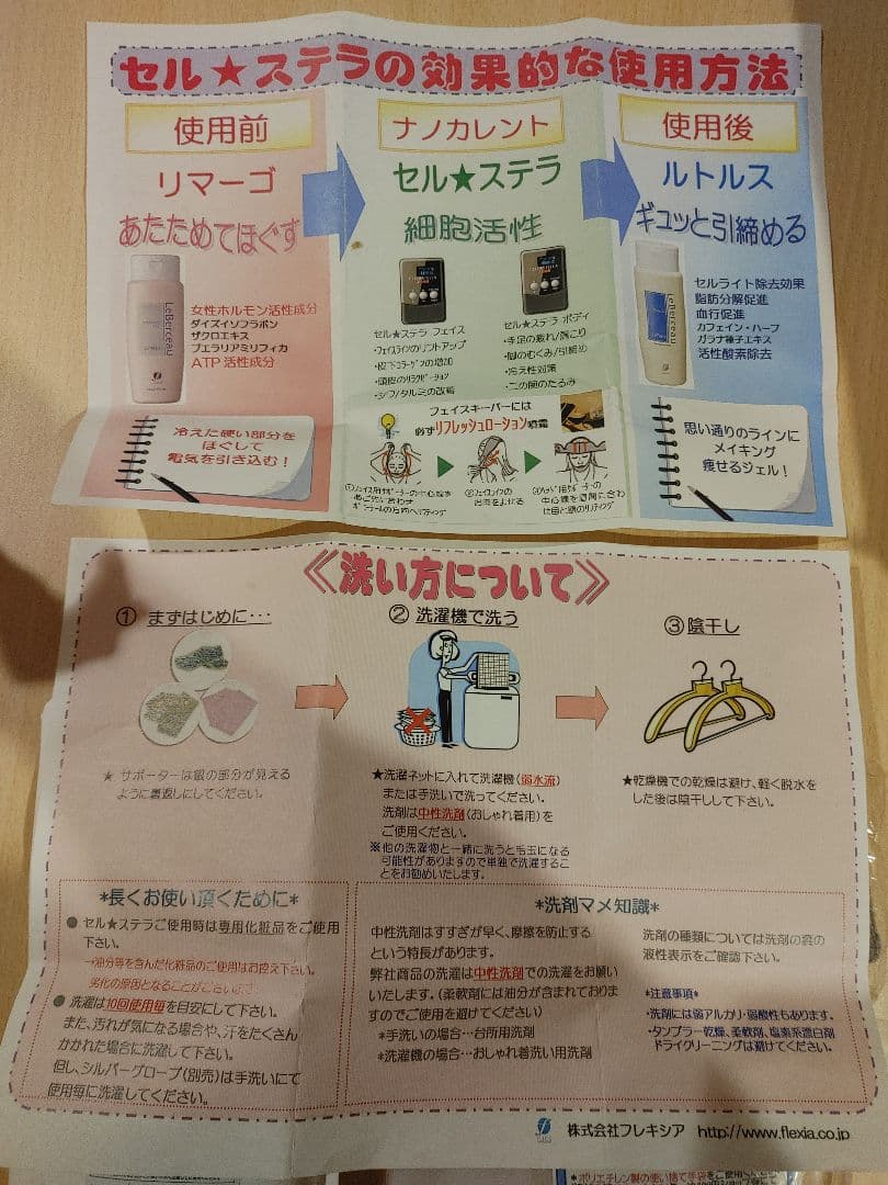 サロン専売品フレキシア　セルステラボディーフルセットナノカレント定価35万円超え