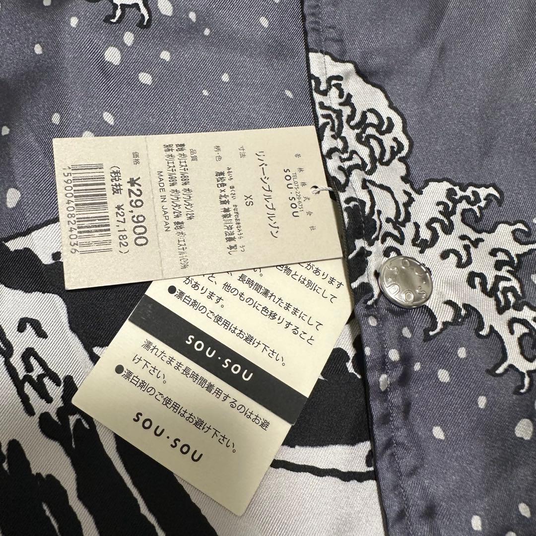 未使用　sou・sou リバーシブルブルゾン　和柄　総柄　和柄　日本製　写し