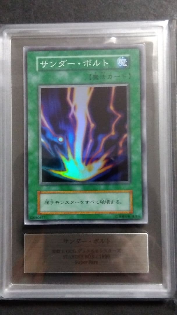 V*a様 【ARS9】「サンダー ボルト」初期 スーパー STARTERBOX