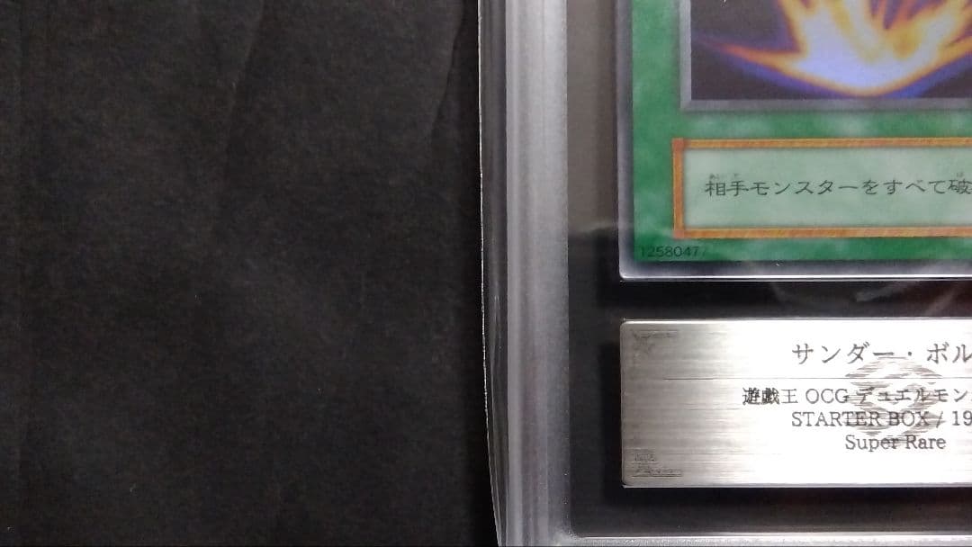 V*a様 【ARS9】「サンダー ボルト」初期 スーパー STARTERBOX