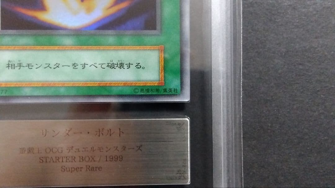 V*a様 【ARS9】「サンダー ボルト」初期 スーパー STARTERBOX