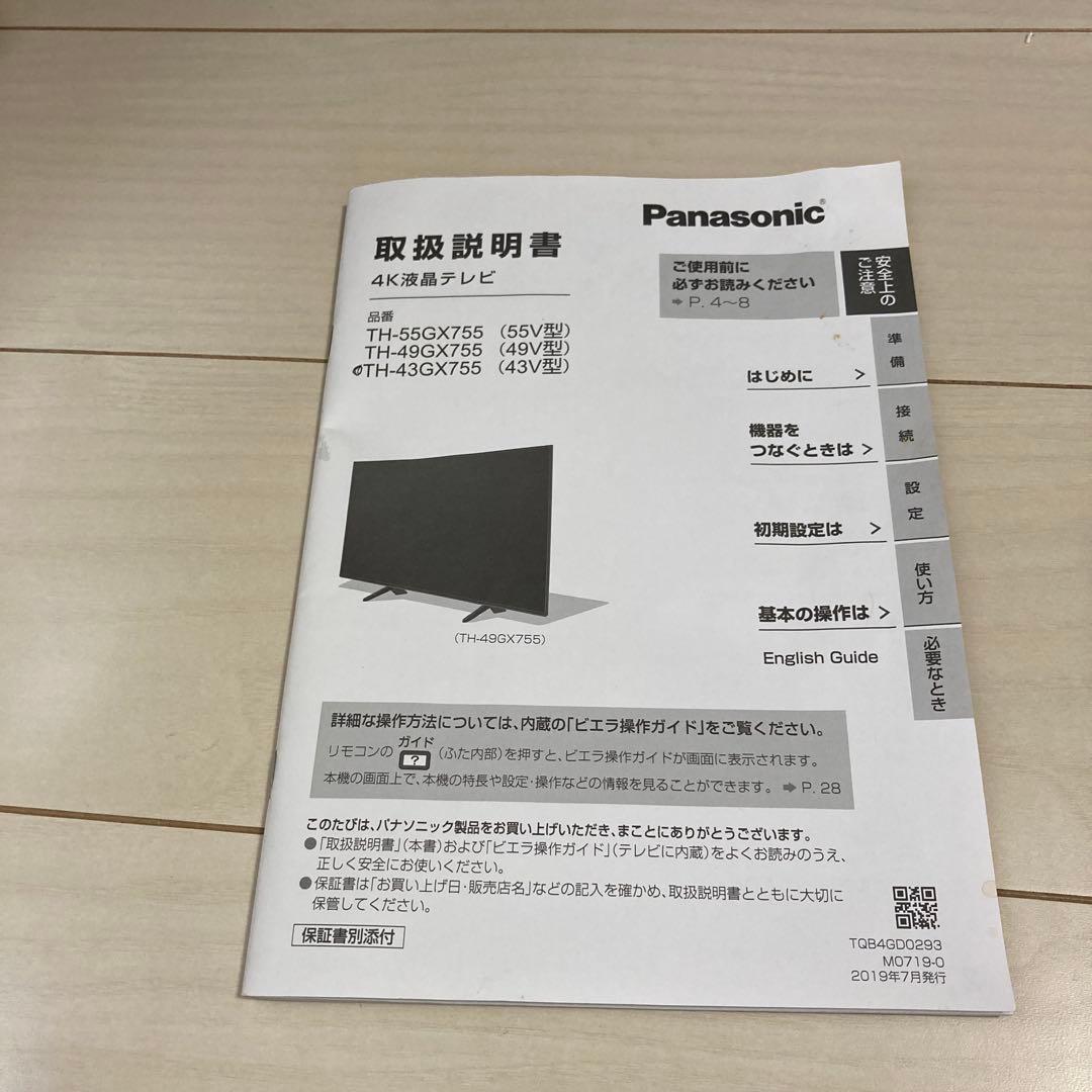 パナソニック4k液晶テレビ