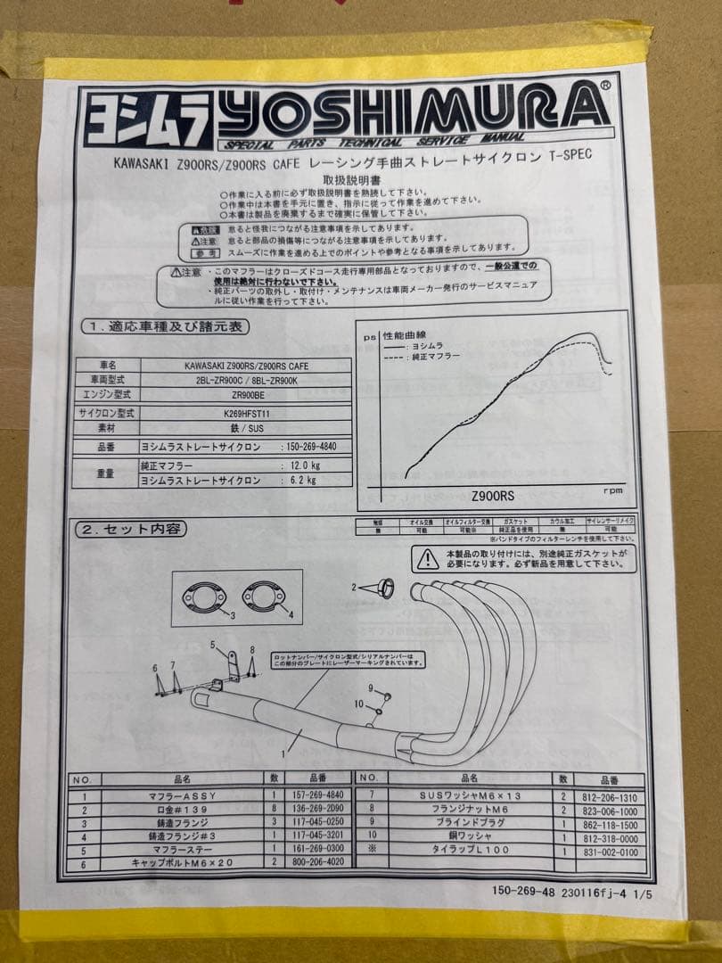 Z900RS ヨシムラ レーシング手曲「T-SPEC」　アンダーカウルセット売り