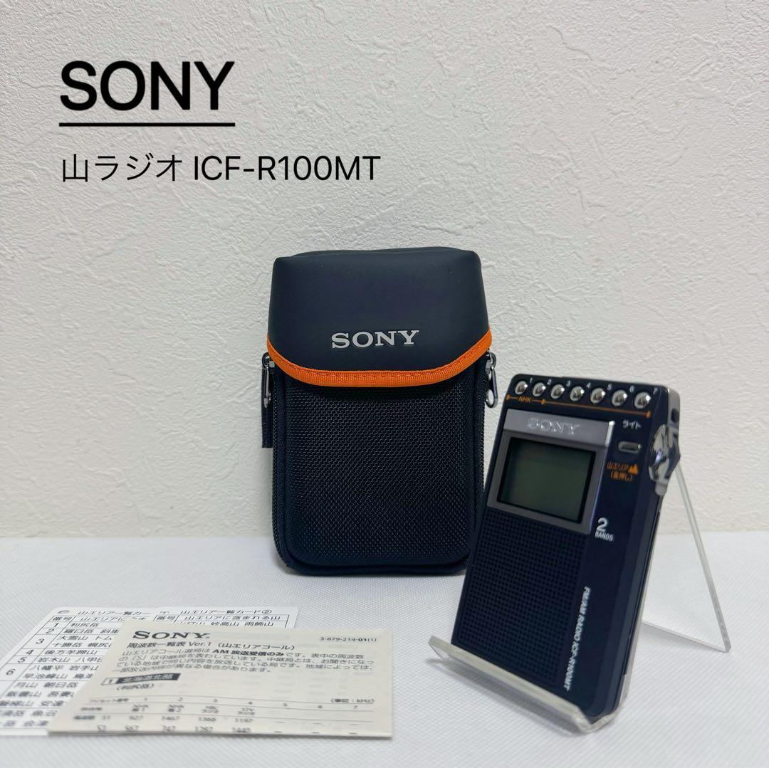 SONY 山ラジオ ICF-R100MT
