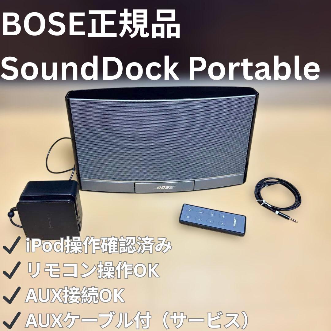 【動作確認済】BOSE ボーズ SoundDock Portable N123