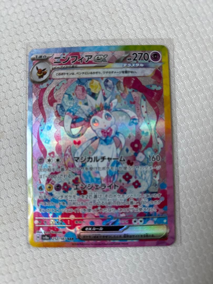 ふ*可様 ニンフィアex SAR SV8a テラスタルフェスex 212/187