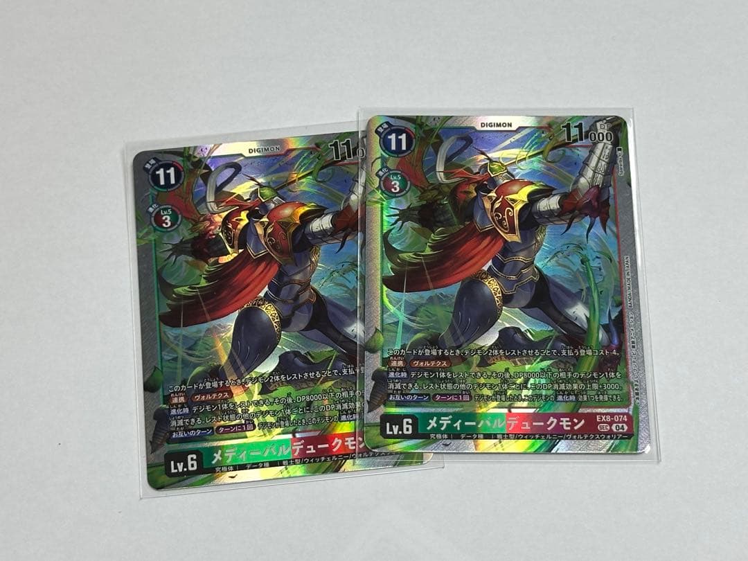 メディーバルデュークモン 2枚セット