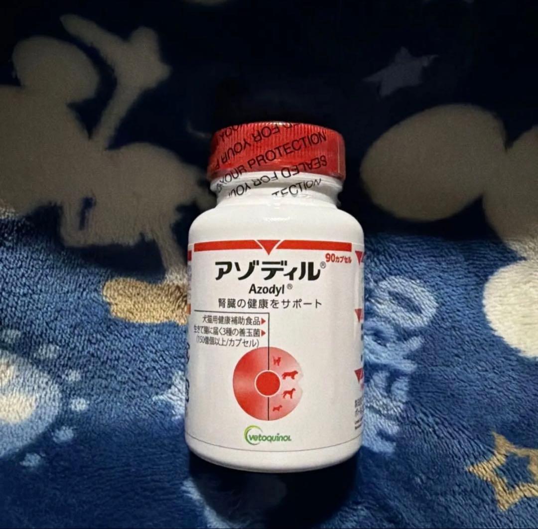 アゾディル 90カプセル 腎臓サポート 新品未使用