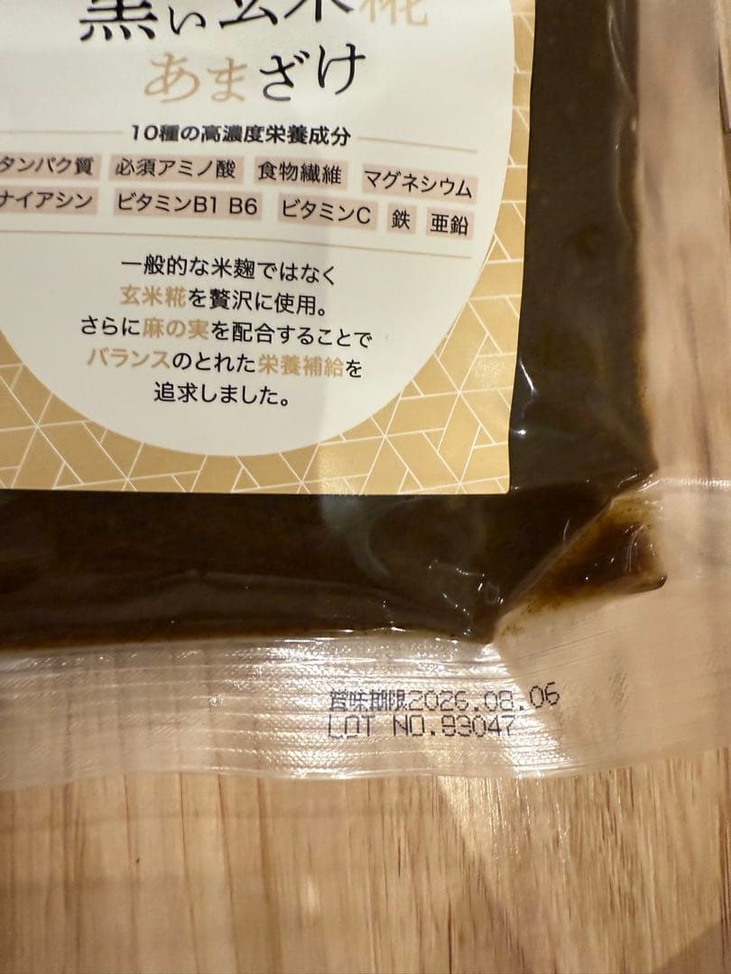 【バラ売り可】黒い玄米糀あまざけ 8袋セット