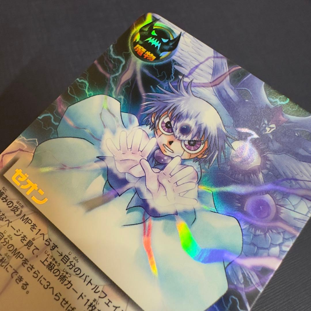 嫉みの炎　ゼオン　M-459