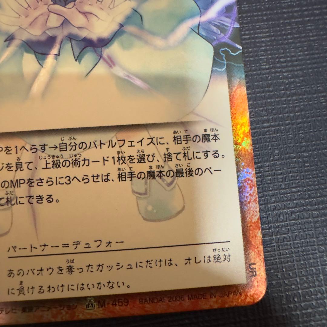 嫉みの炎　ゼオン　M-459