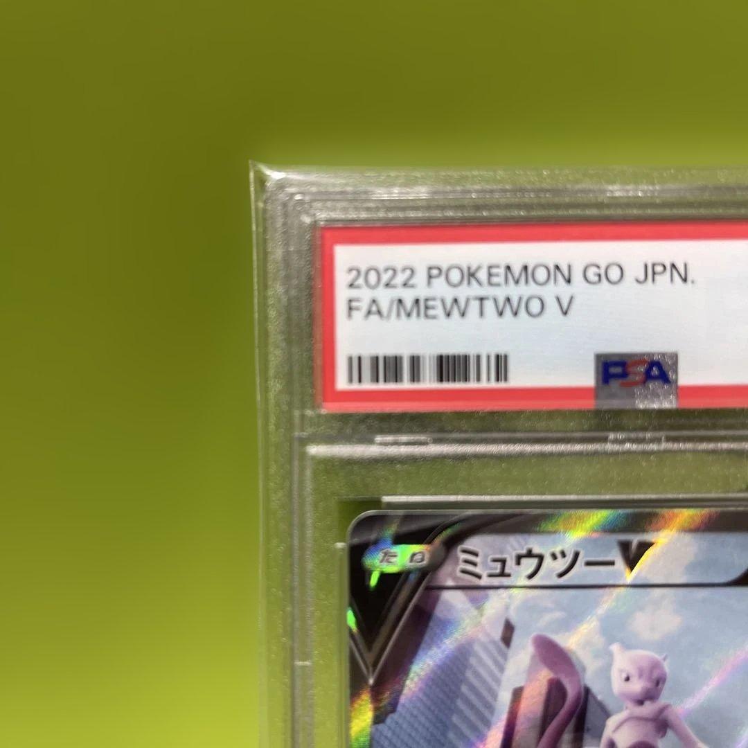 ミュウツーV SR psa10