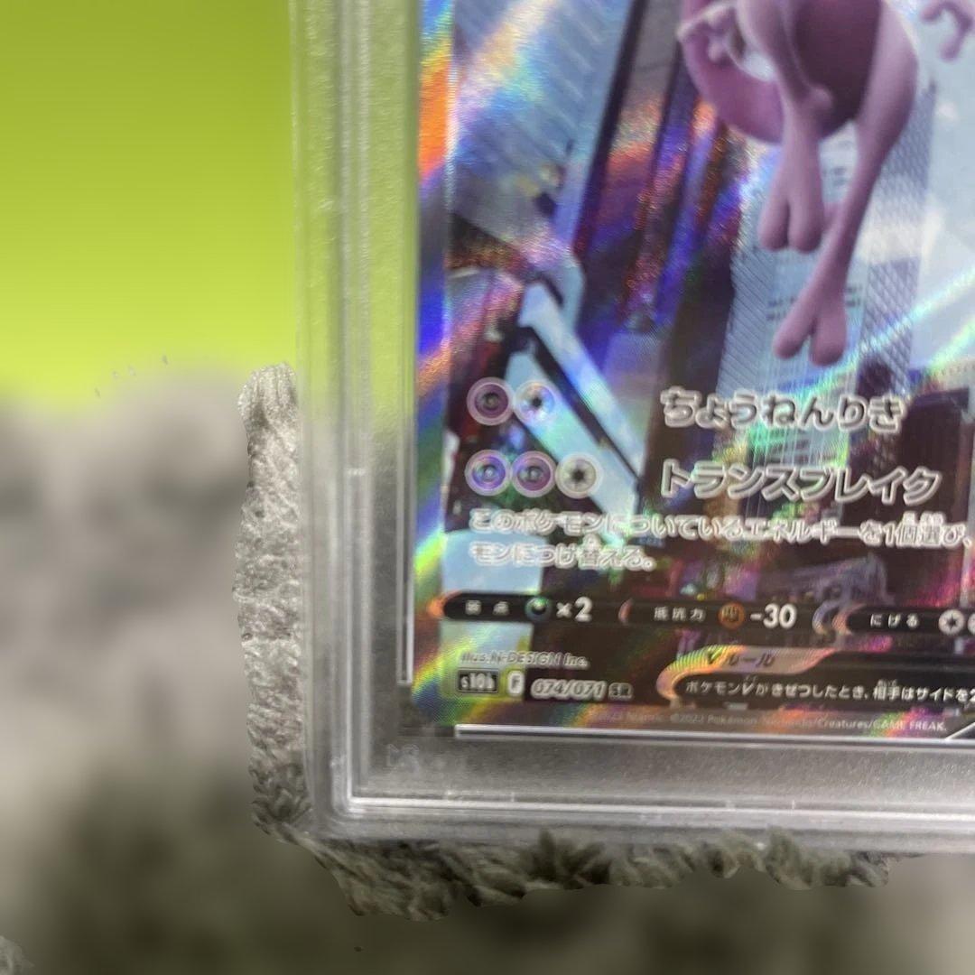 ミュウツーV SR psa10