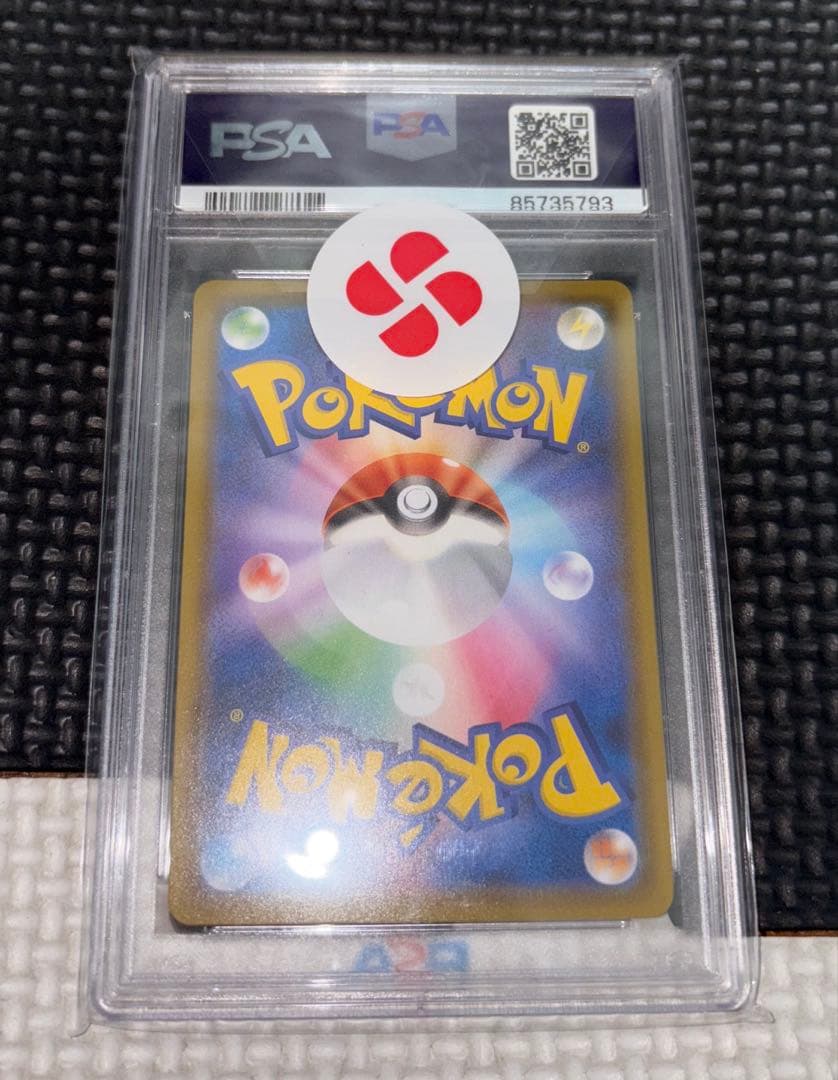 ポケモンごっこ sr psa10