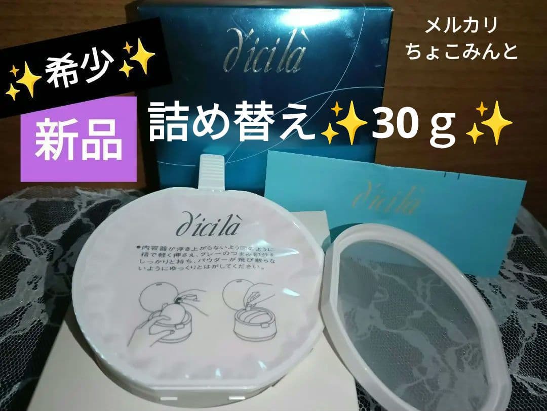 さなえちゃん様♡専用✨新品 ディシラ パウダー レフィル 詰め替え おしろい