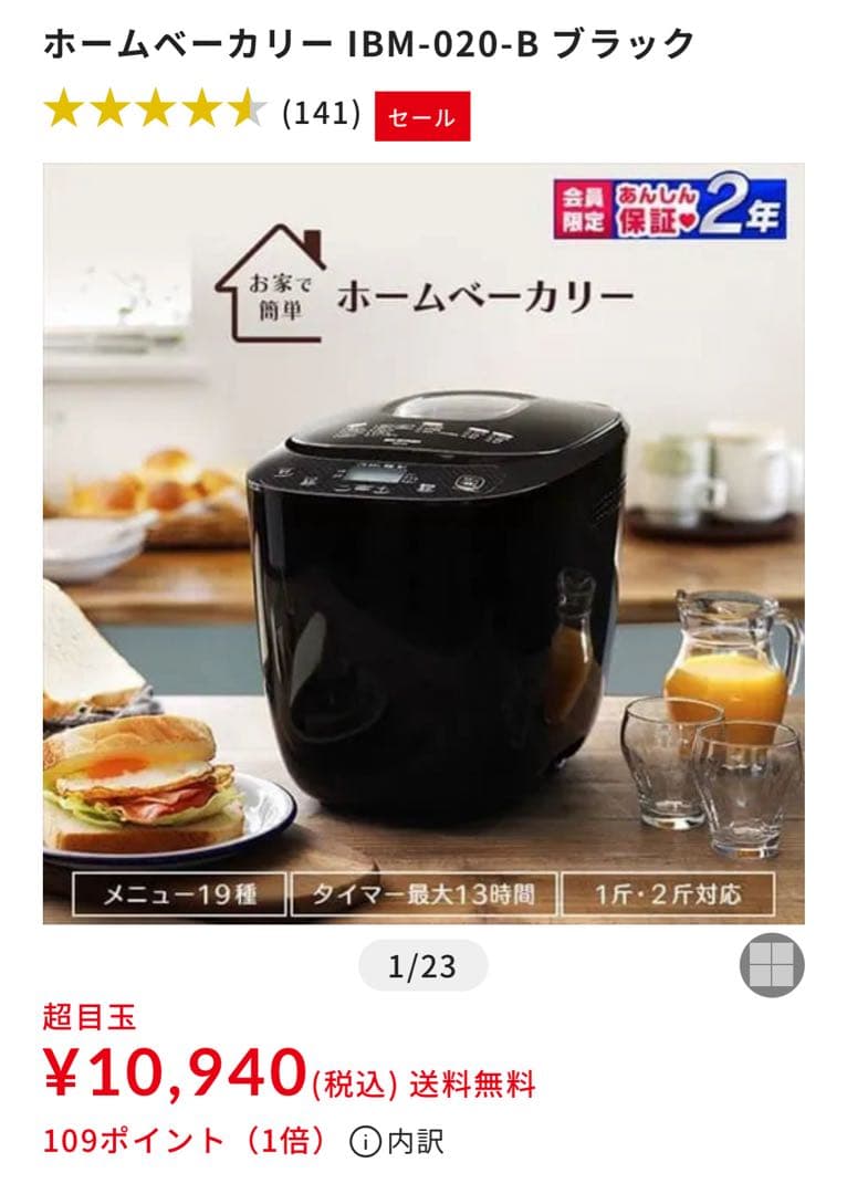 【新品未使用】IRIS OHYAMA ホームベーカリー IBM-020 ブラック