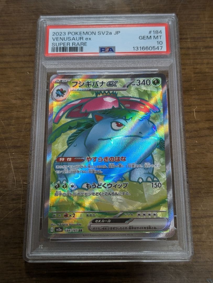 【PSA10】ポケモンカード 151 フシギバナ リザードン カメックス 連番