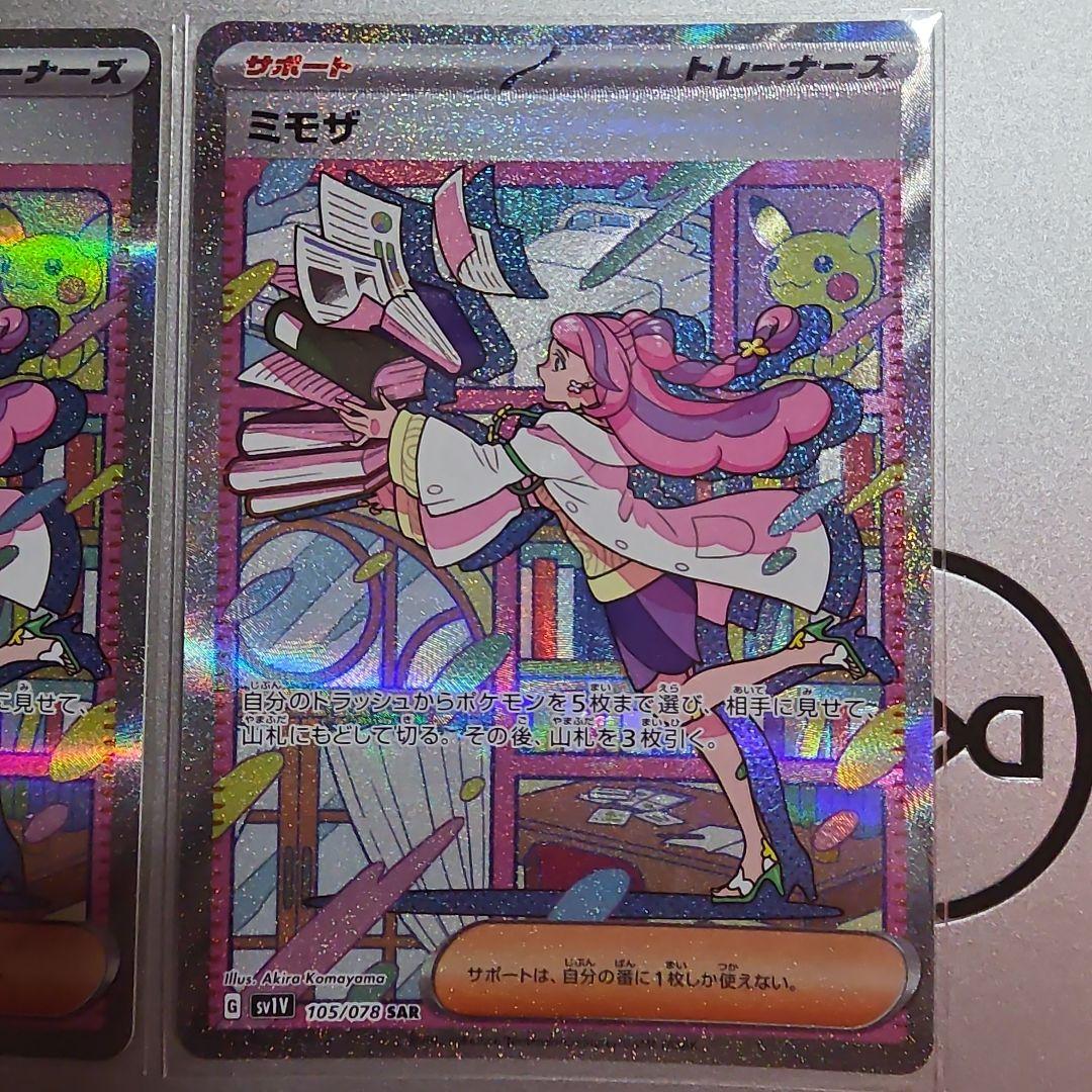 ミモザ sar 2枚 SV1V バイオレットex 105/078