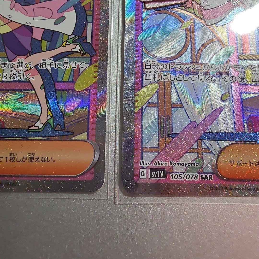 ミモザ sar 2枚 SV1V バイオレットex 105/078